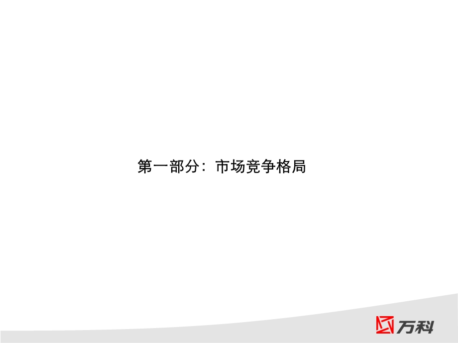 上海琥珀之心销售建议46p.ppt_第3页