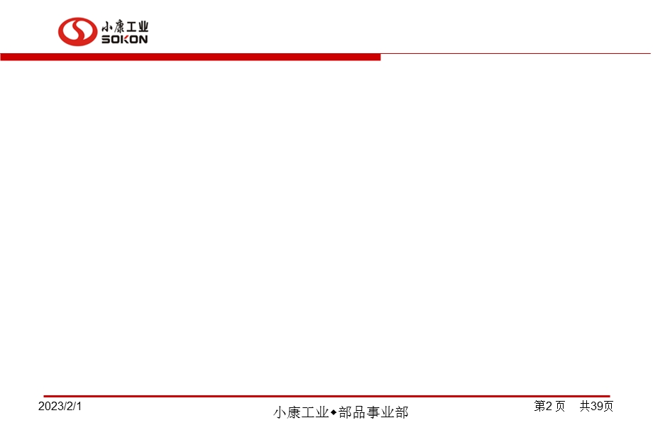 管理人员安全职责培训(dec)(ppt).ppt_第2页