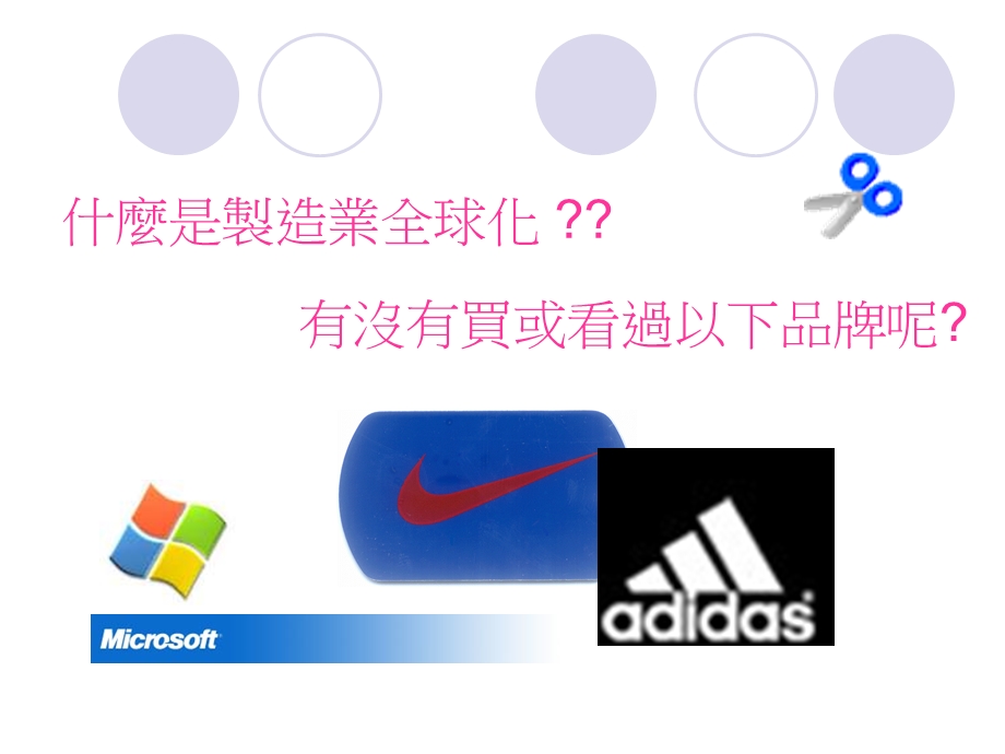 製造業全球化 對發展中國家的影響.ppt_第2页