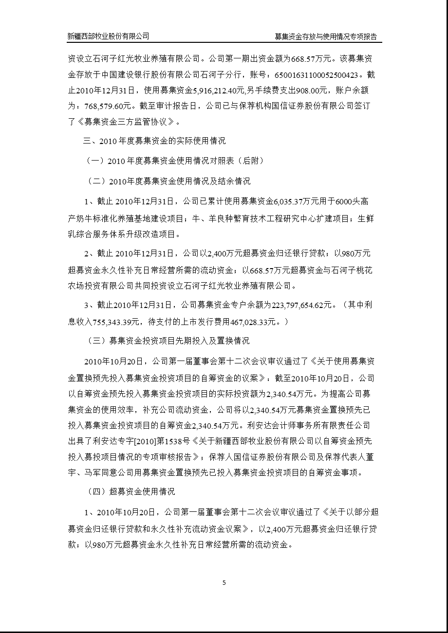 西部牧业：募集资金存放与使用情况的专项报告.ppt_第3页