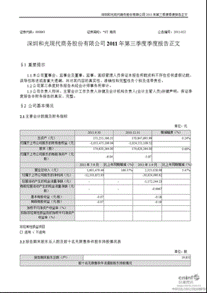 ST 商务：第三季度报告正文.ppt