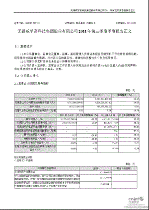 威孚高科：第三季度报告正文.ppt