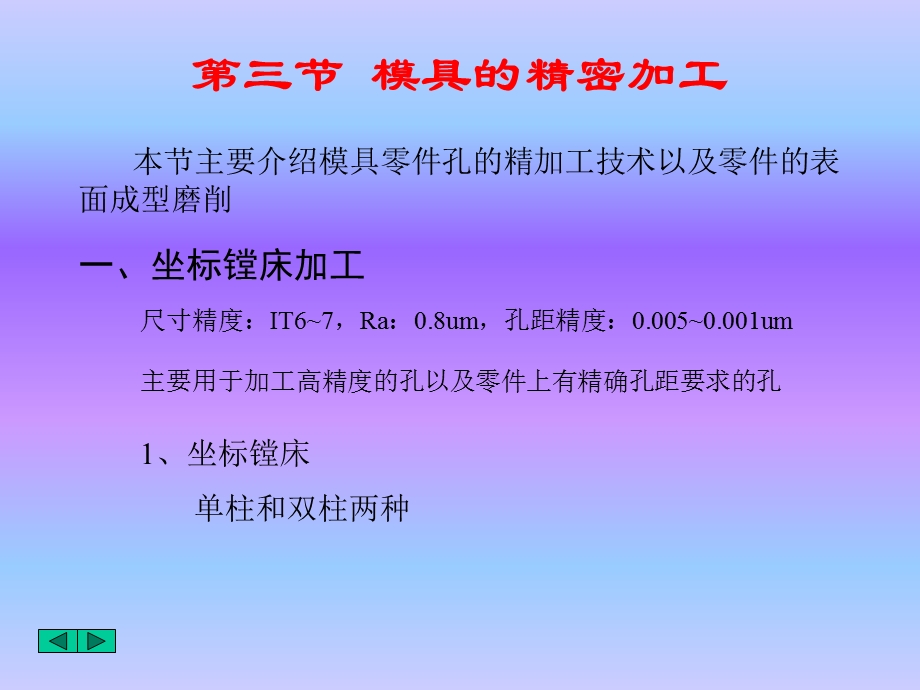 模具制造工艺.ppt_第1页