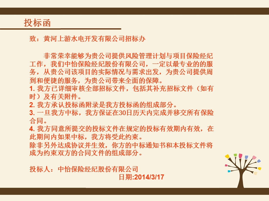 拉西瓦水电站投标书.ppt_第3页