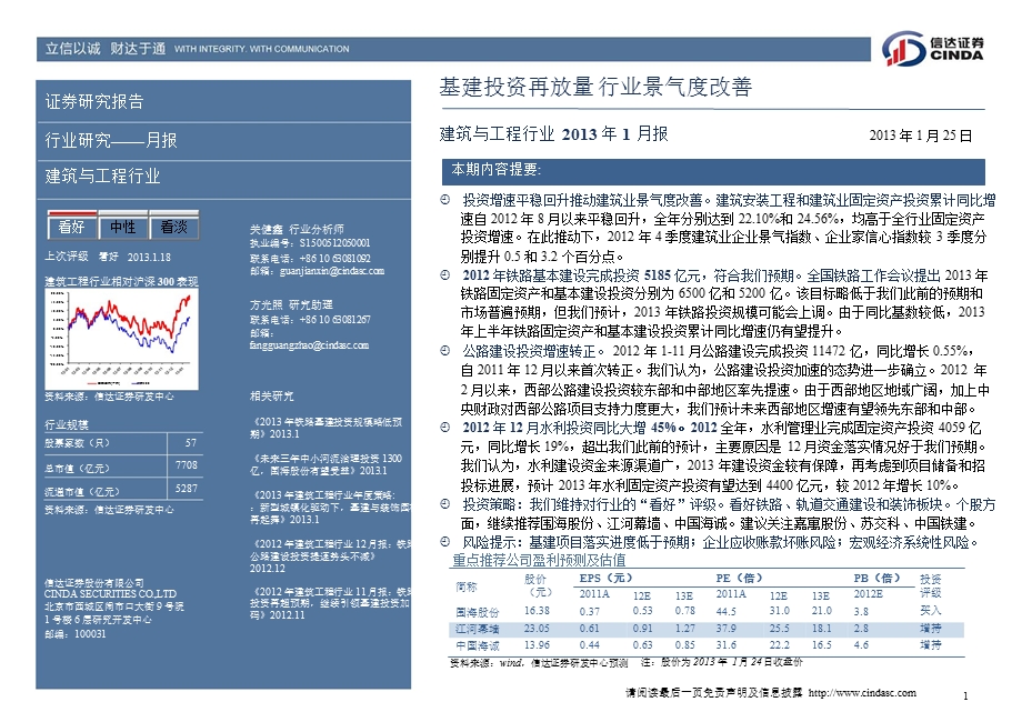 建筑与工程行业1月报：基建投资再放量行业景气度改善0128.ppt_第2页