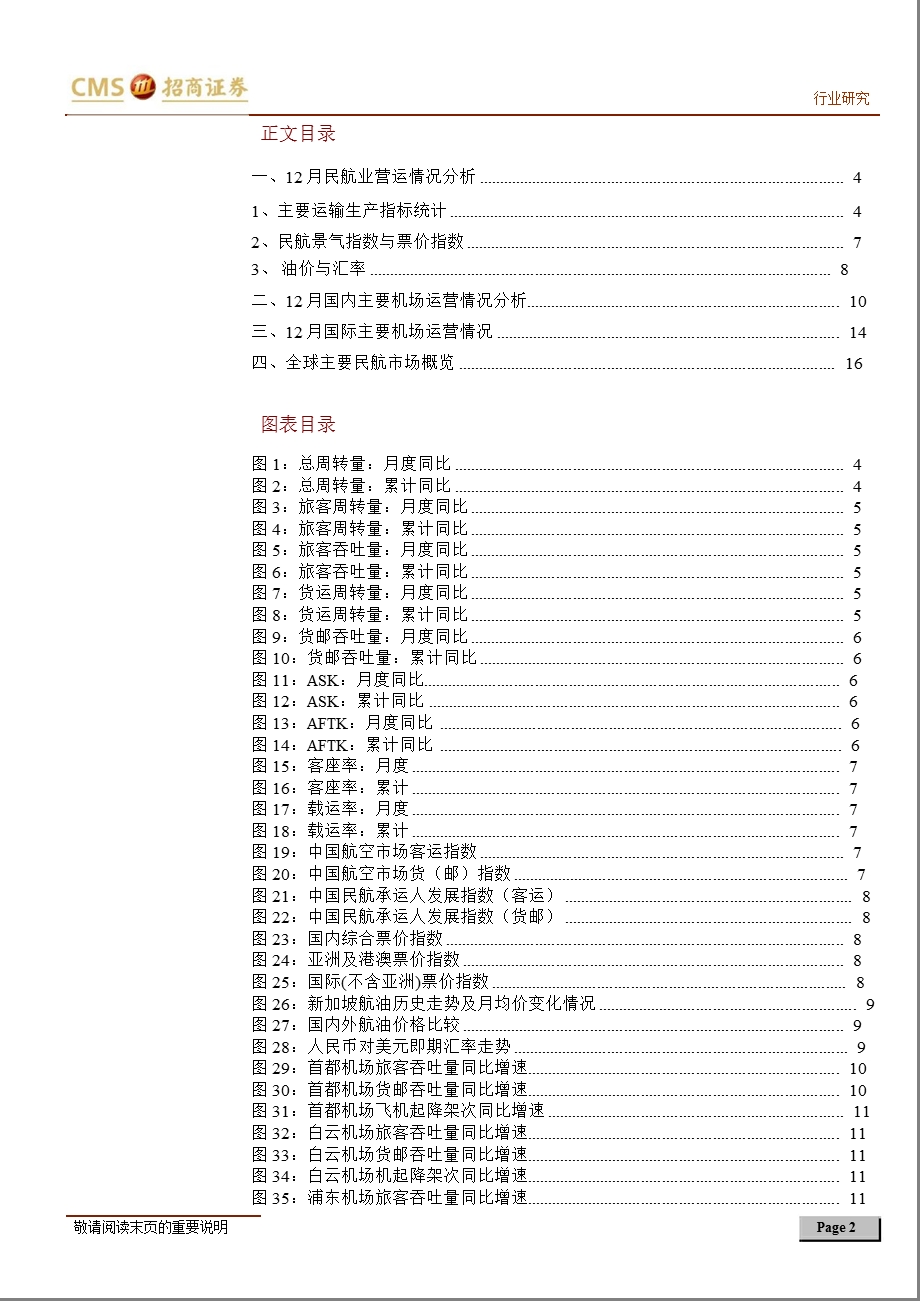 航空机场行业月报：需求信号仍是关键密切关注油价变化（1月下）130205.ppt_第2页