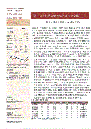 航空机场行业月报：需求信号仍是关键密切关注油价变化（1月下）130205.ppt