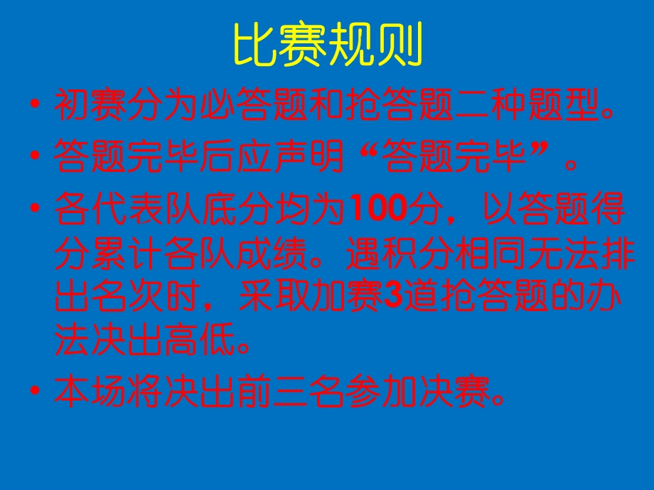 商贸公司员工综合素质与业务员工知识竞赛初赛.ppt_第2页