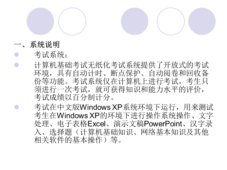 计算机基础考试系统操作手册.ppt_第2页