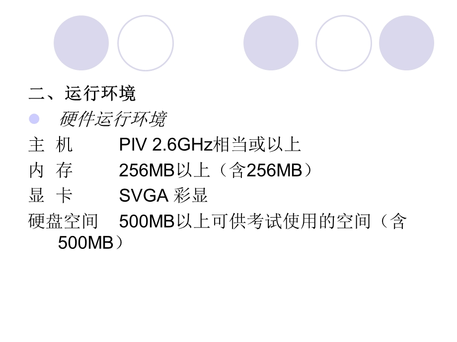 计算机基础考试系统操作手册.ppt_第3页