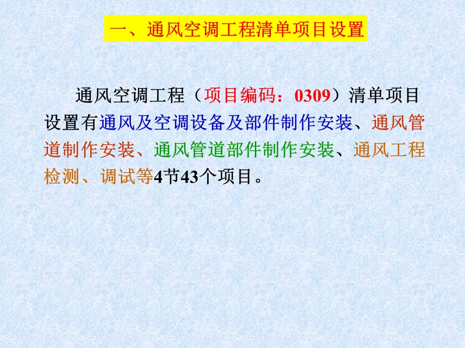 32通风空调工程量清单计价.ppt_第2页