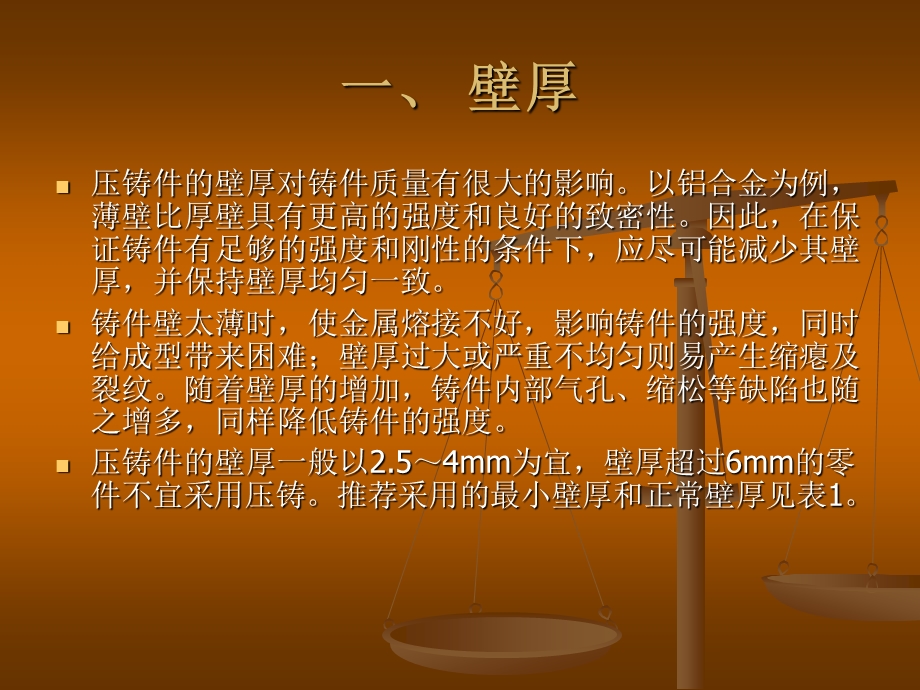 压铸件设计规范0.ppt_第2页