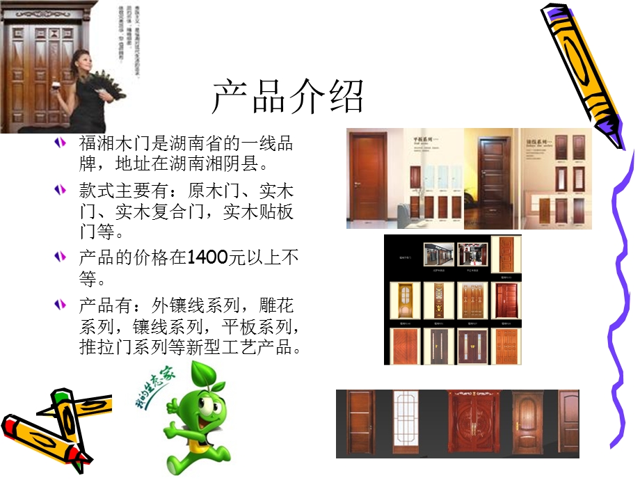 福湘木门的开店方案.ppt_第3页