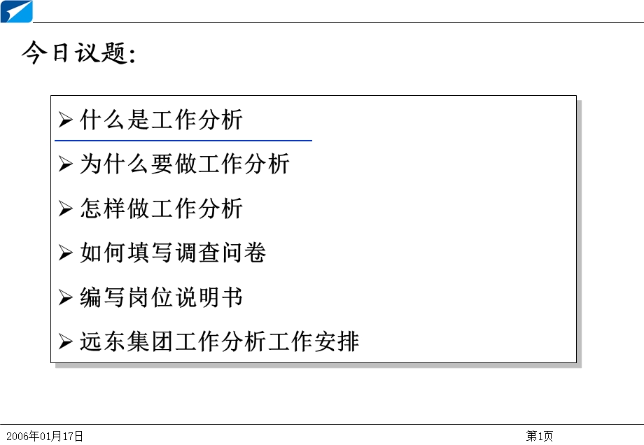 工作分析培训——原理丶方法和岗位说明书.ppt_第2页