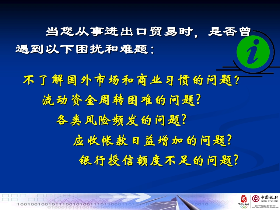 中国银行贸易融资产品介绍.ppt_第2页