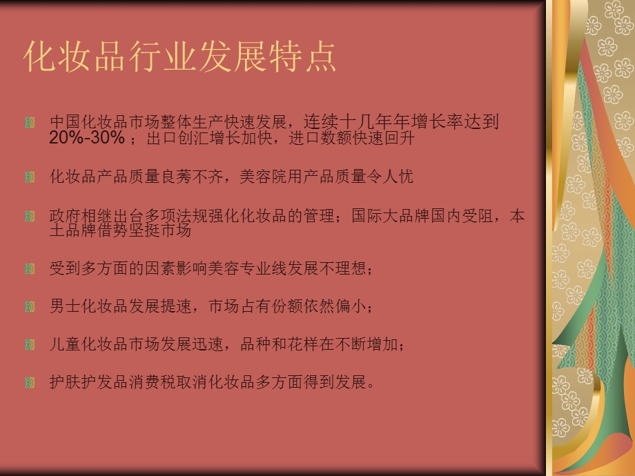 化妆品行业分析.ppt_第3页