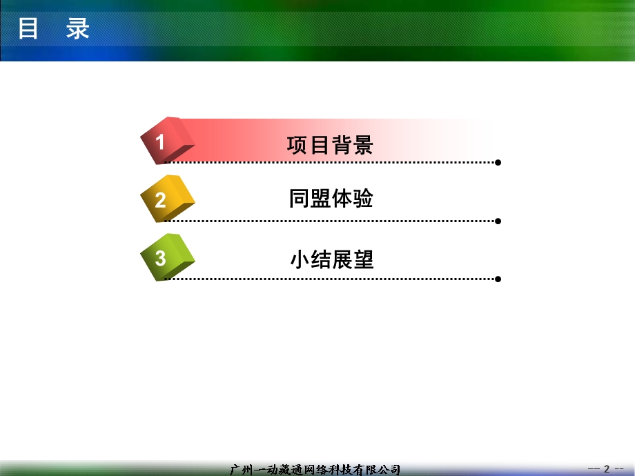 移动统一管理 同盟体验方案.ppt_第2页