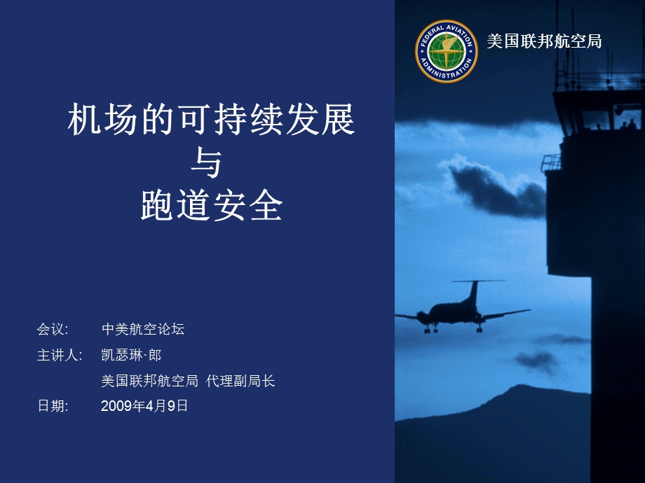 跑道状态灯光（RWSL）设置待飞指示灯.ppt_第1页