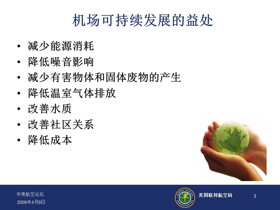 跑道状态灯光（RWSL）设置待飞指示灯.ppt_第3页