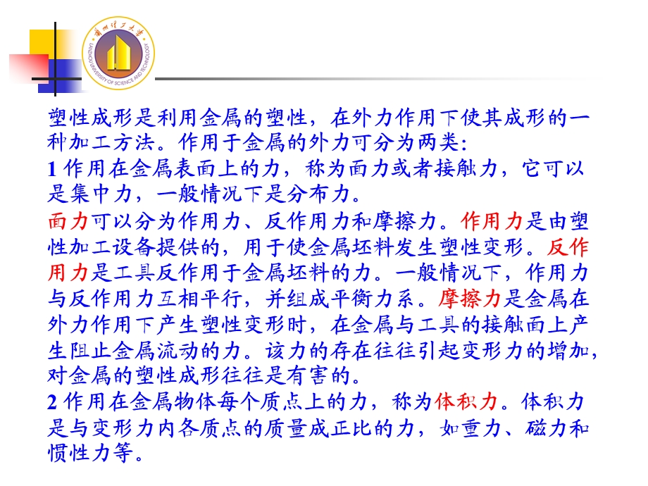 应力与应变理论.ppt.ppt_第2页