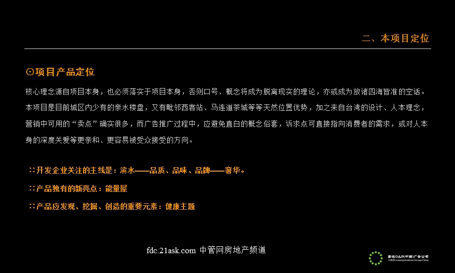 北京某高段公寓项目楼推广方案(1).ppt_第3页