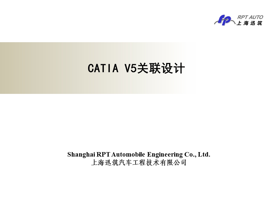 catia关联设计.ppt_第1页