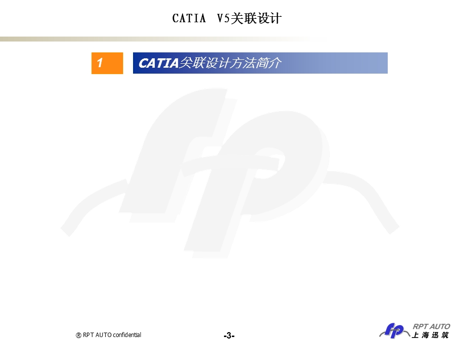 catia关联设计.ppt_第3页