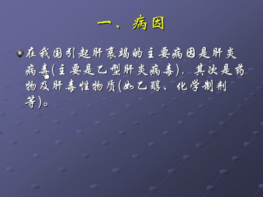 肝衰竭的诊断和治疗.ppt_第3页