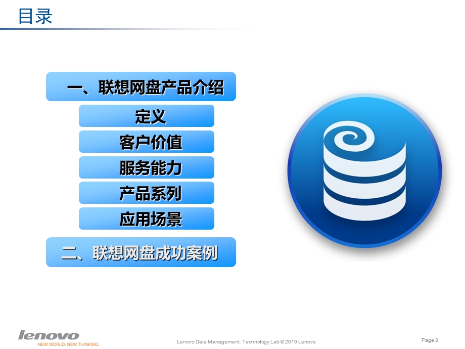 联想网盘业务介绍.ppt_第3页