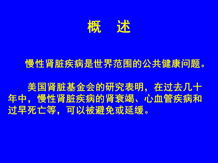 化瘀行水验方延缓慢性肾功能衰竭().ppt_第2页