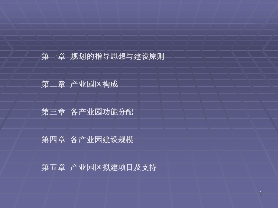 现代有机农业经济产业园规划.ppt_第2页