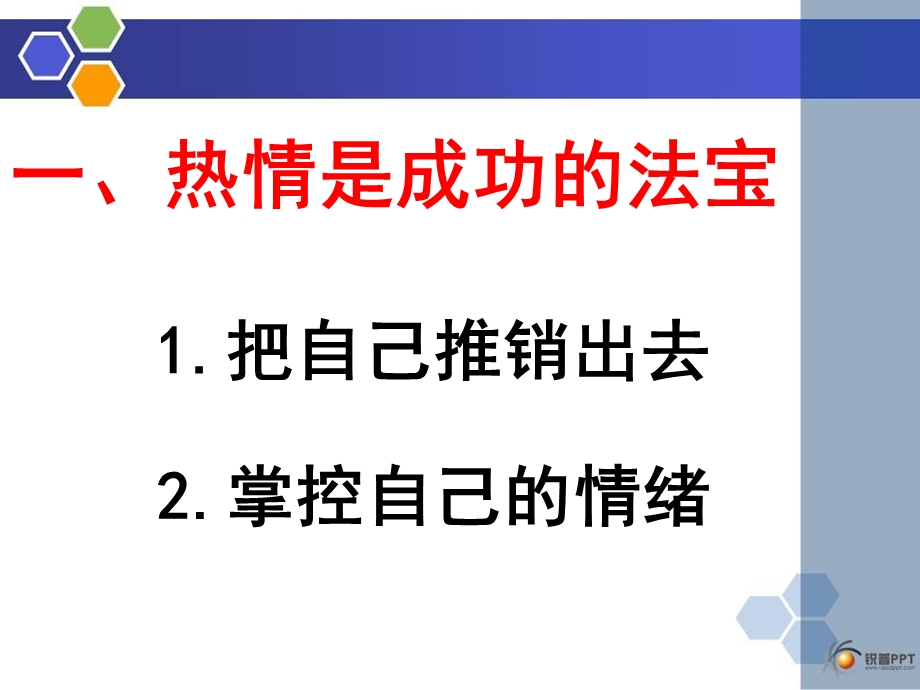 怎样成为销售高手.ppt_第3页