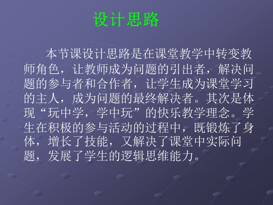 小学体育《障碍跑》课件.ppt_第3页