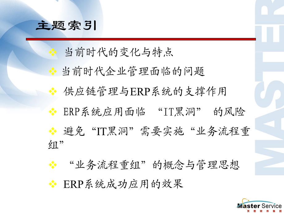 高级培训内容：BPR理论.ppt_第2页