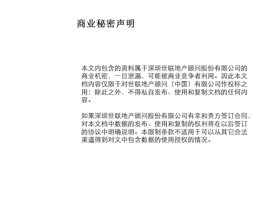 龙岗坪山大工业区住宅项目入市时机研判及整体定位报告 2010-226页(1).ppt_第2页