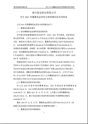 南方泵业：关于募集资金存放与使用情况的专项报告.ppt