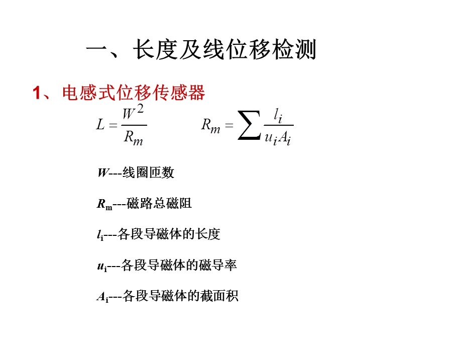 位移传感器.ppt_第2页