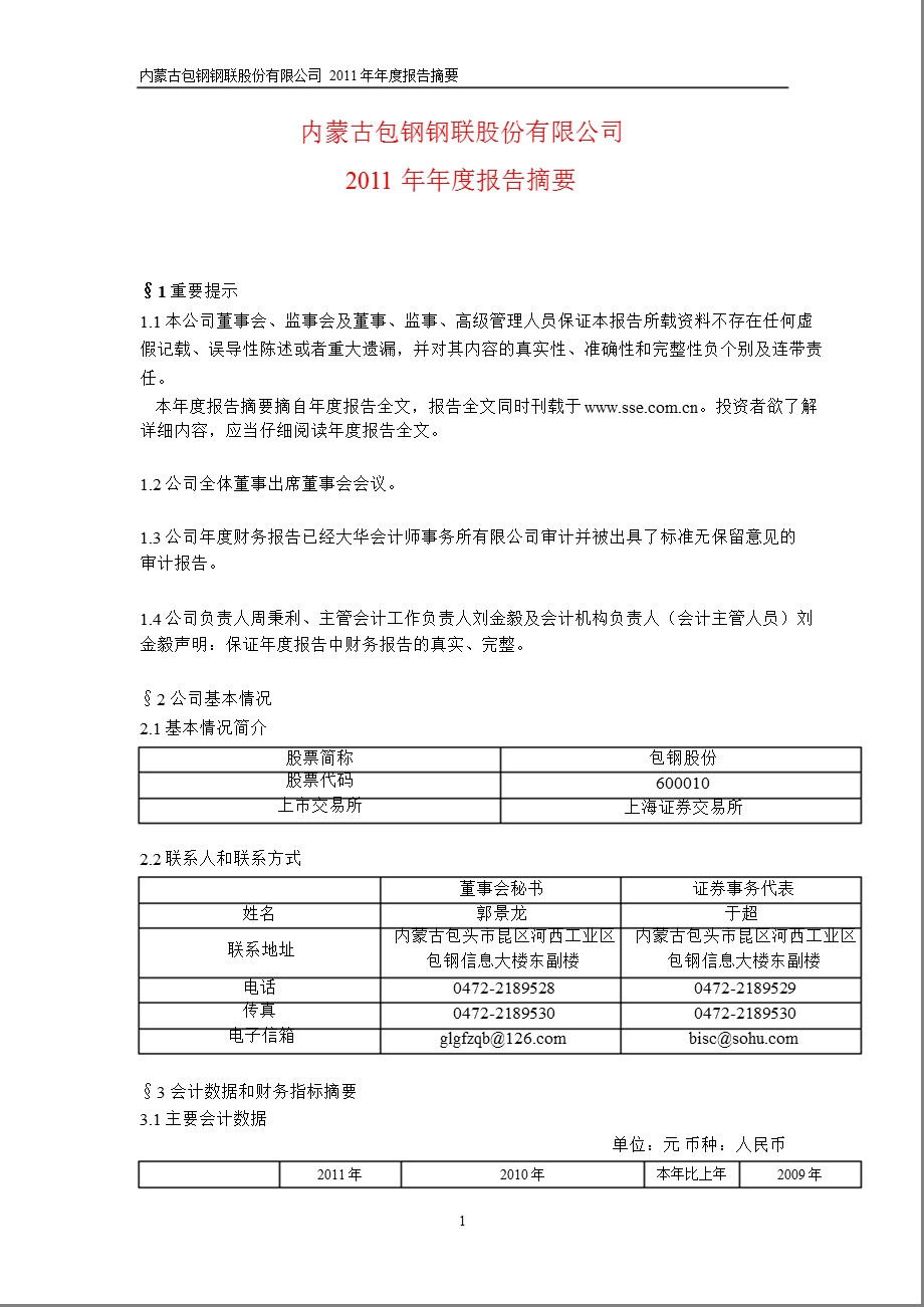 600010_2011包钢股份年报摘要.ppt_第1页