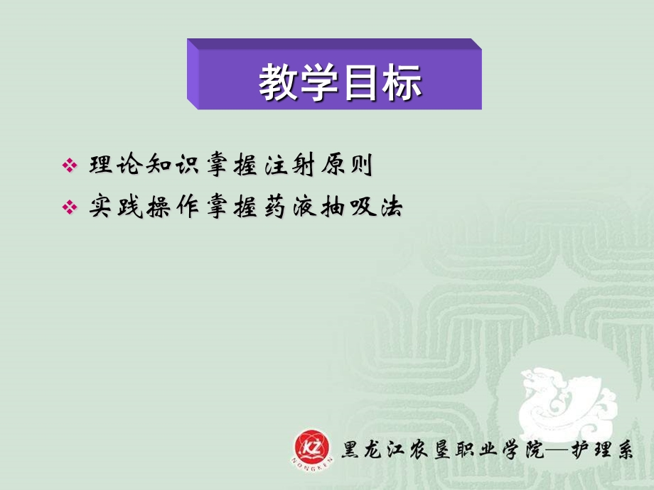 注射给药法原则及药液抽吸方法.ppt_第2页