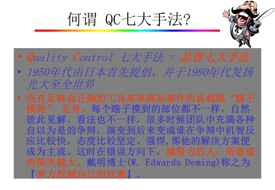 品管七大手法讲义.ppt_第2页