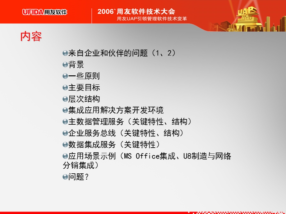 UAPU8集成框架.ppt_第2页