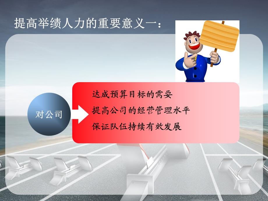 举绩人力提升办法.ppt_第2页