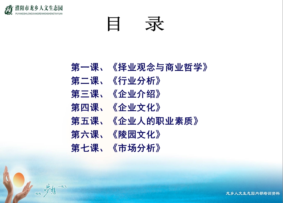 龙乡入职培训.ppt_第3页