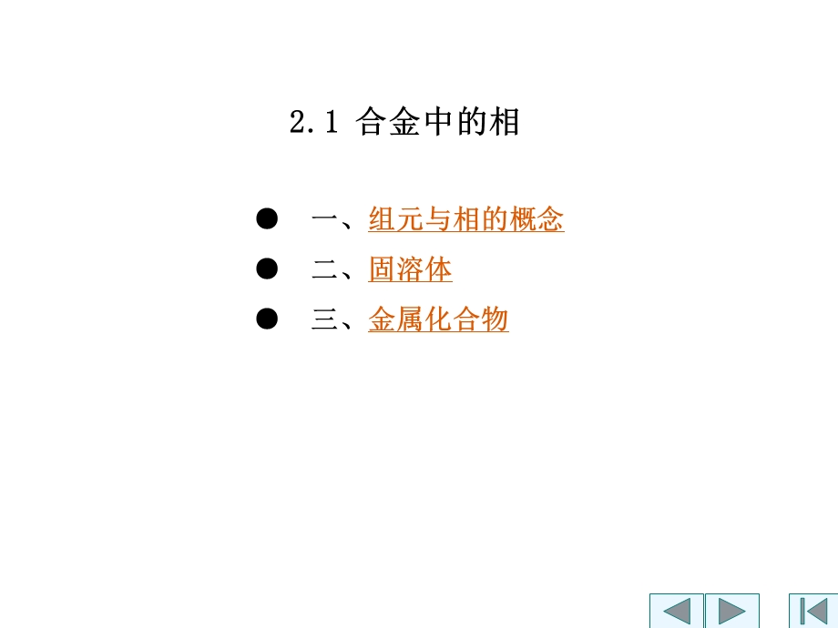 机械工程材料—第2章 二元合金的相图及结晶.ppt_第3页