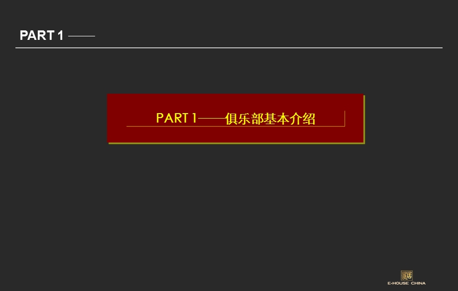 京城四大俱乐部资料整理.ppt_第3页