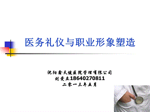 医务礼仪与职业形象塑造(1).ppt