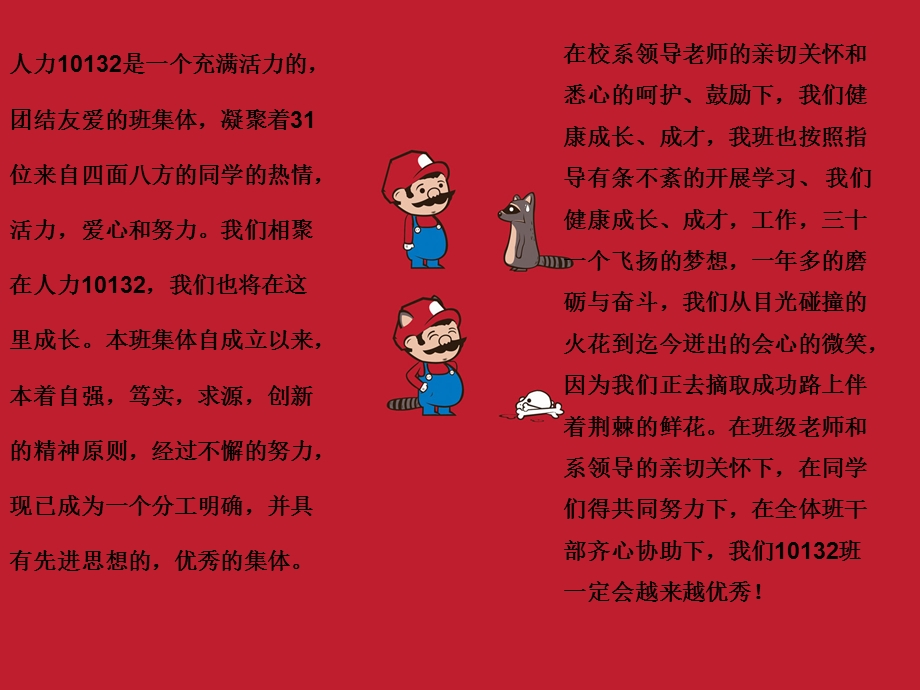 优秀班级体PPT.ppt_第3页