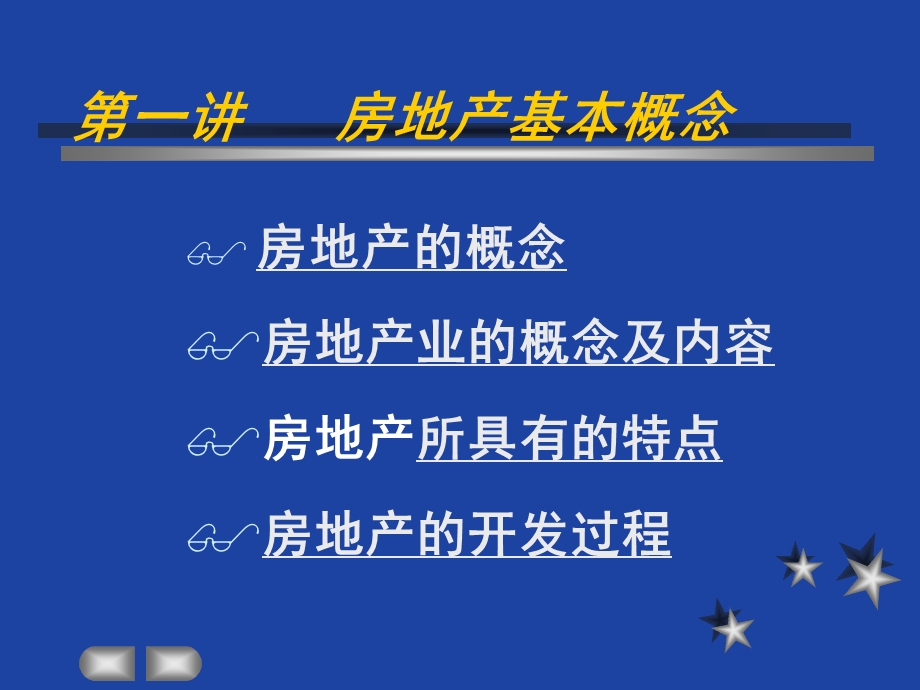 最全房地产(基础知识等)(售楼部)销售人员培训ppt演示稿.ppt_第2页