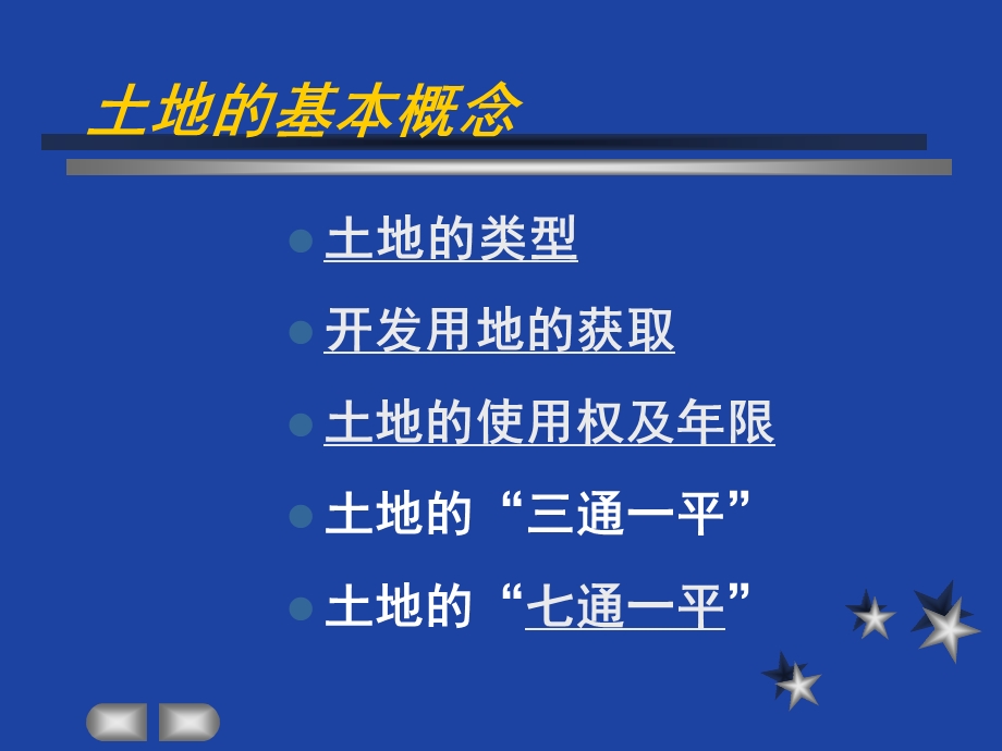 最全房地产(基础知识等)(售楼部)销售人员培训ppt演示稿.ppt_第3页