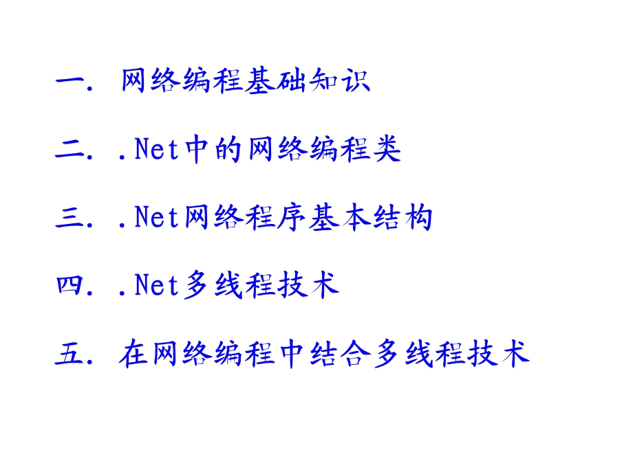 VBNET中的网络编程.ppt_第1页